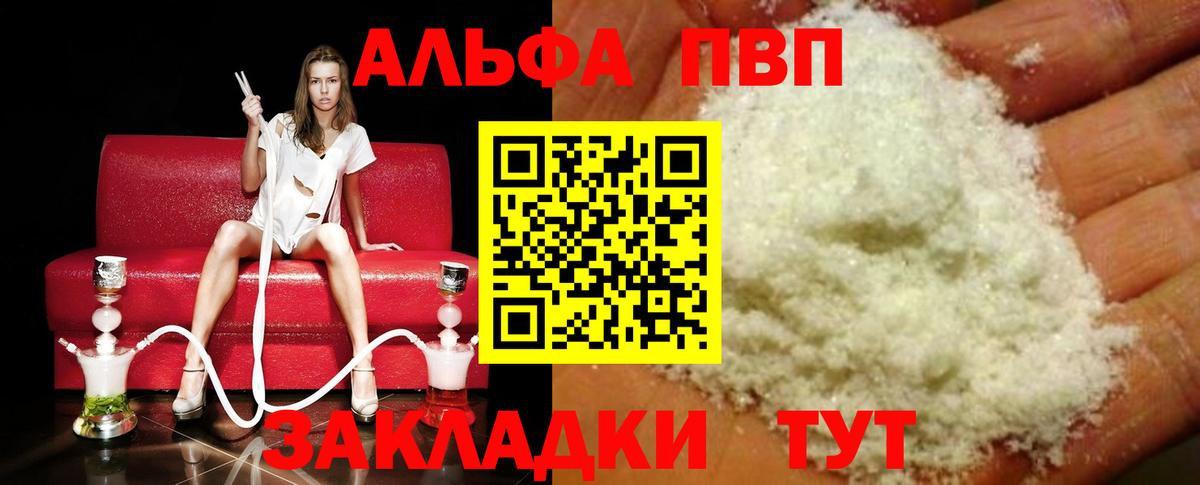 A-PVP Соль Пыть-Ях