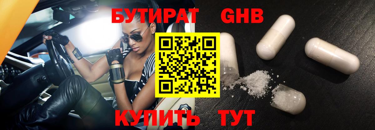 Бутират Butirat  Вход с VPN  Бутират  Пыть-Ях 