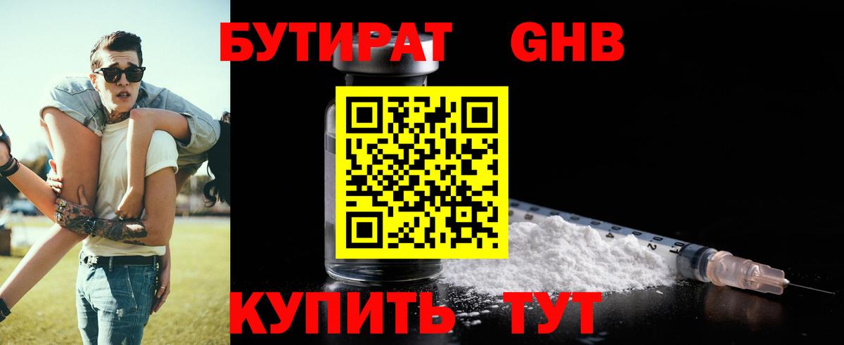Бутират GHB Пыть-Ях