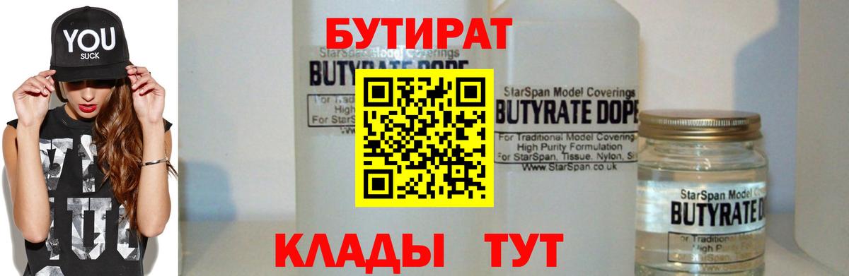 БУТИРАТ оксибутират  Бутират  Пыть-Ях 