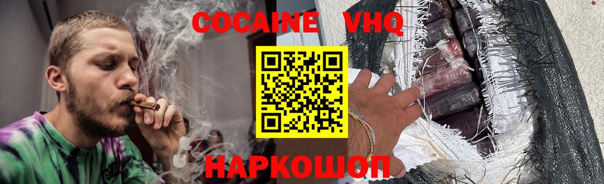 COCAIN VHQ Пыть-Ях