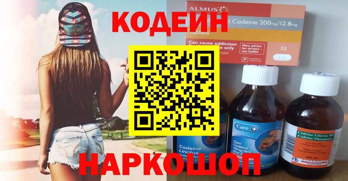 Кодеиновый сироп Lean Purple Drank  Вход с VPN  Пыть-Ях  Codein напиток Lean (лин) 