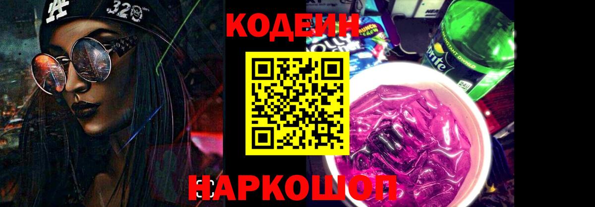 Кодеин Purple Drank  Пыть-Ях  Кодеин напиток Lean (лин) 