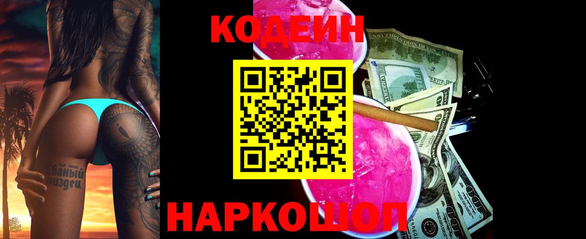 Codein Purple Drank Пыть-Ях