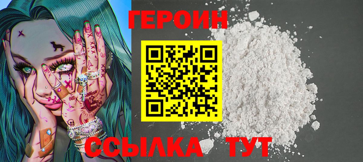 Героин белый Пыть-Ях