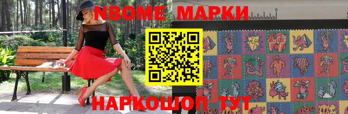 Марки N-bome 1,8мг Пыть-Ях