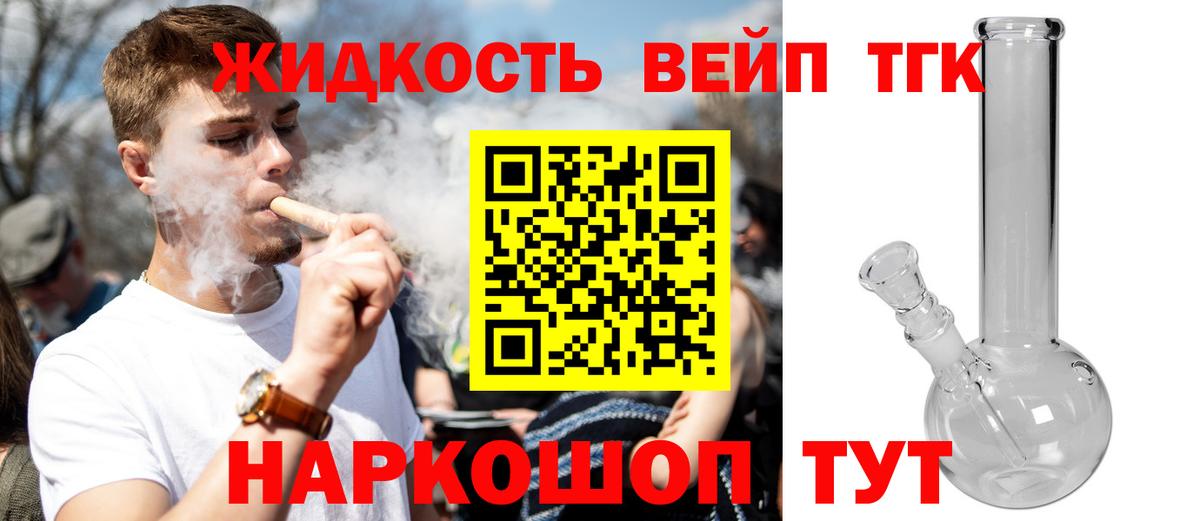 ТГК вейп с тгк Пыть-Ях